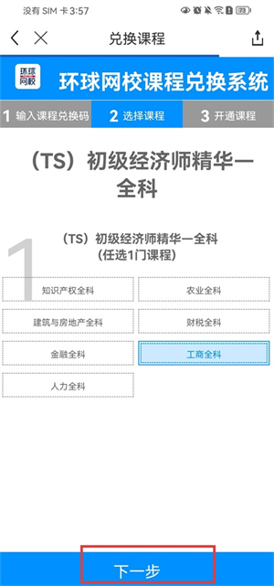 环球网校app官方下载安装手机版