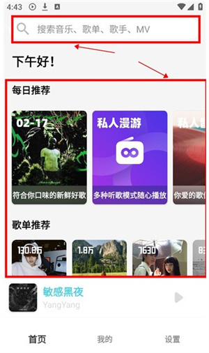 oi音乐app安卓版