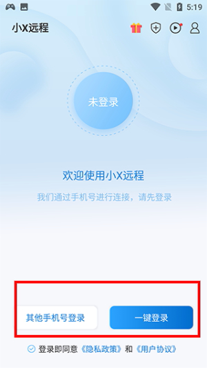 小X远程app下载