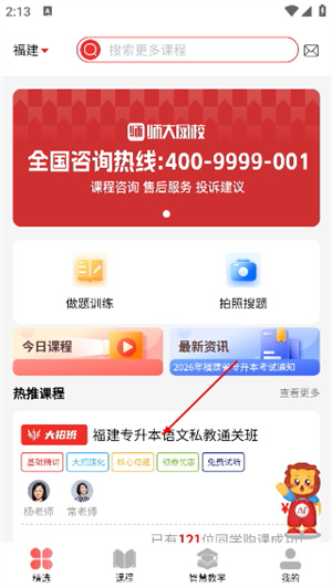 师大网校专升本