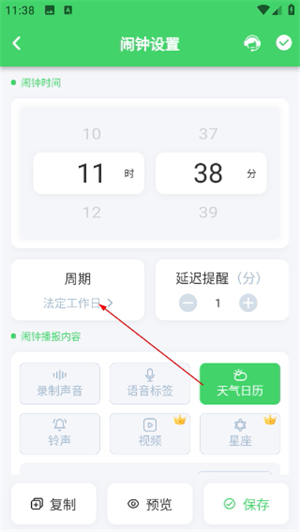 智能闹钟时钟