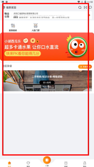 千丁智能门禁下载