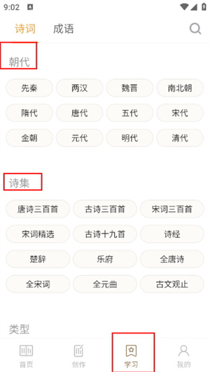 诗词中华