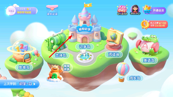 帮帮识字