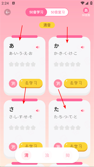 羊驼日语app