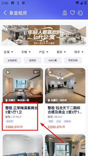 象盒找房