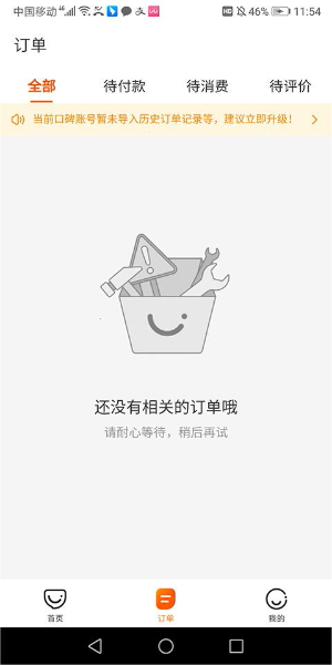 口碑app下载安装最新版
