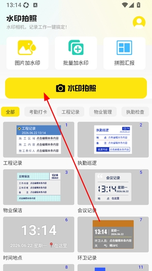 水印相机2025最新版下载