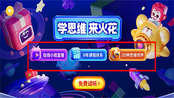 火花思维官网app下载