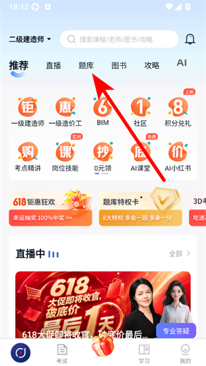 环球网校app官方下载最新版本