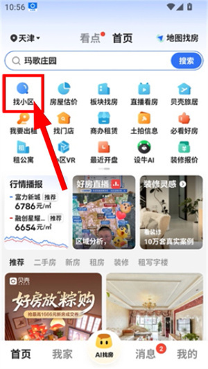 贝壳找房app官网下载