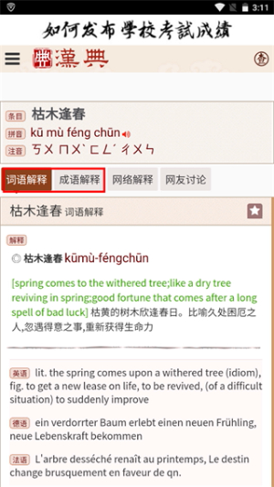 汉典网app下载
