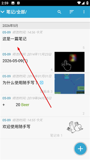随手写app安卓版下载安装最新版