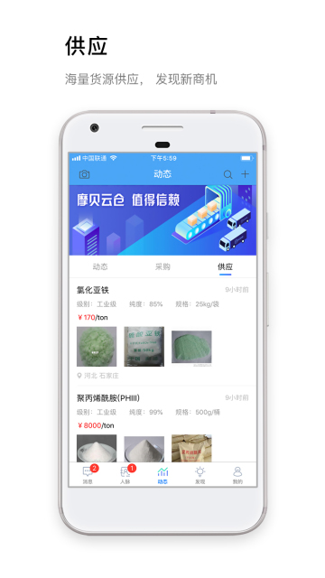 化工圈安卓版 v3.0.1