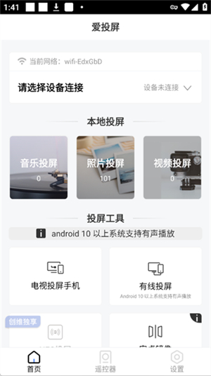 爱投屏手机版下载