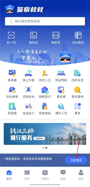 警察叔叔