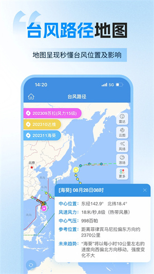 台风路径实时系统app下载