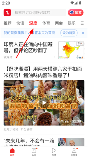 一点资讯app手机版
