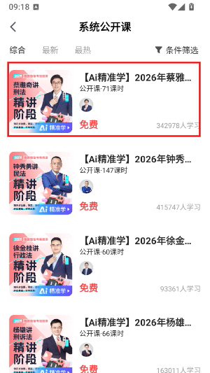 瑞达法考app最新版