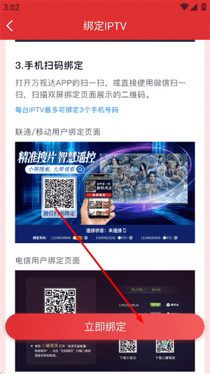 万视达电视版安装包