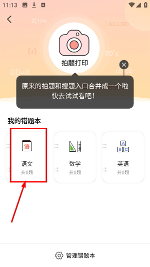 汉印错题