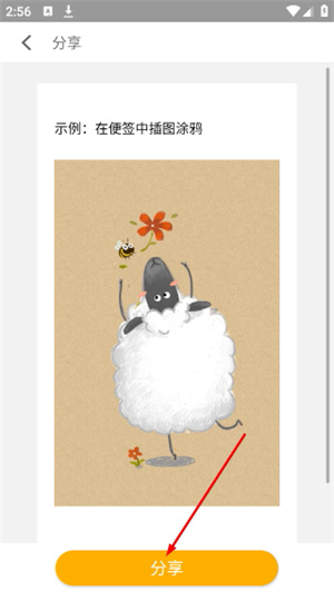 魅族便签