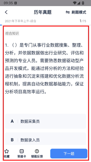 软考通
