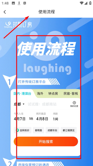 拉粉订房