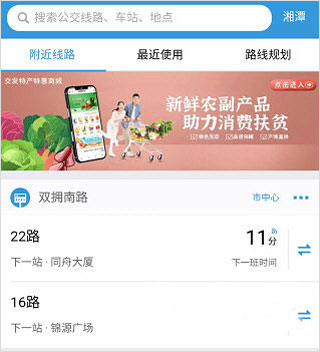 湘潭出行app最新下载安装