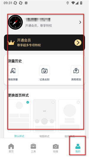 海拔指南针