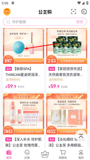 公主购app下载安装