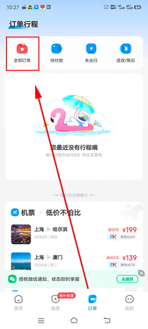 智行app官网版下载