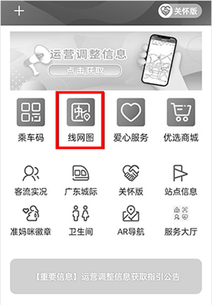 广州地铁官方app