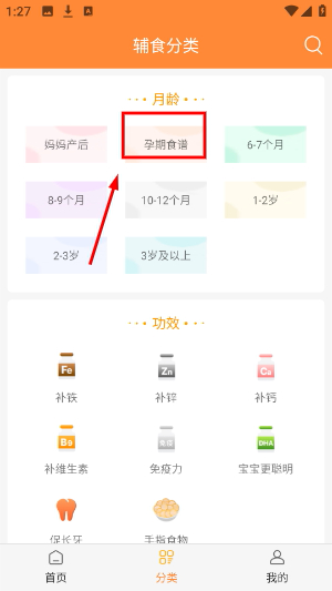 好宝宝辅食