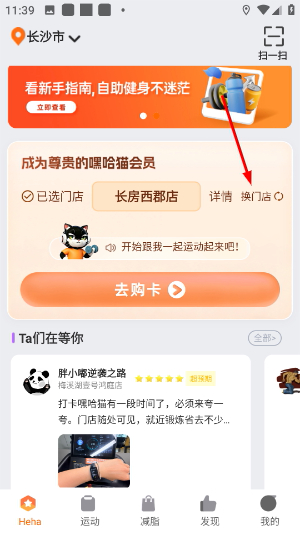 嘿哈猫健身