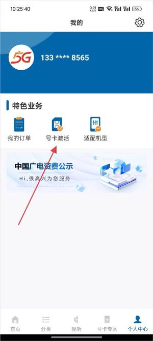 中国广电官方app下载最新版