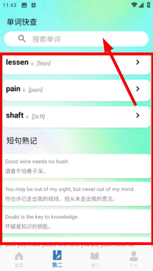 朗文词典app免费版下载