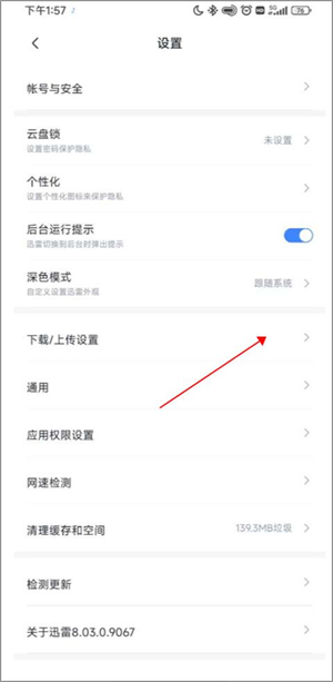 迅雷迷你版下载安装官网版
