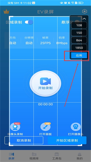 EV录屏官网下载