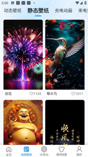3D指尖壁纸