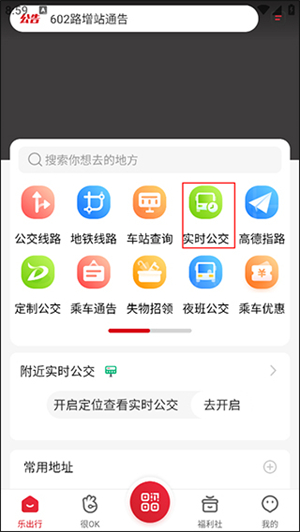 北京公交查询app