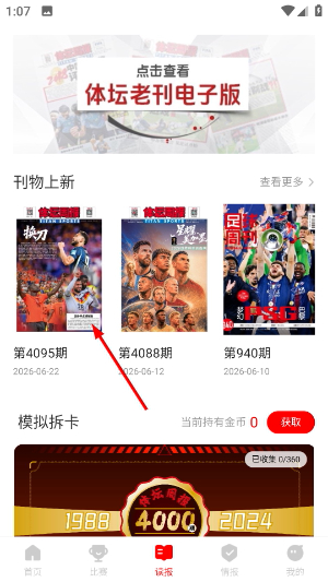体坛加