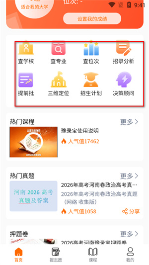 豫录宝