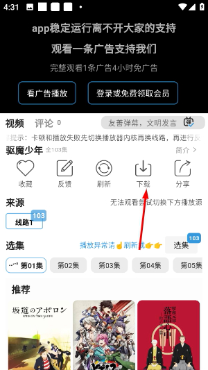 双子星动漫下载安装