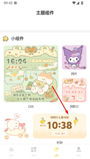 多多主题壁纸