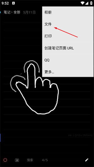 随手写下载安装安卓版