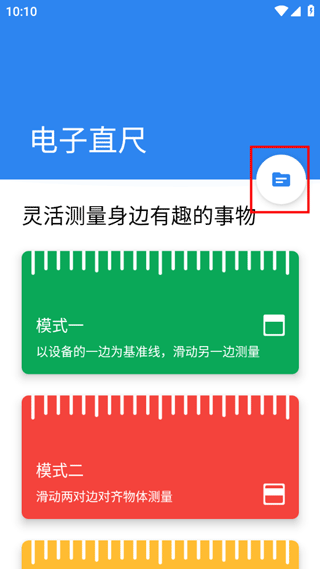 电子直尺手机版下载