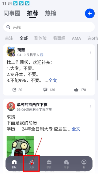 脉脉app下载官网