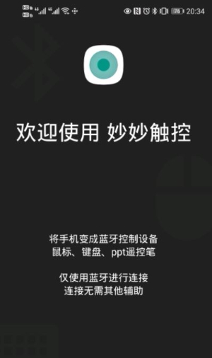 妙妙触控官方版