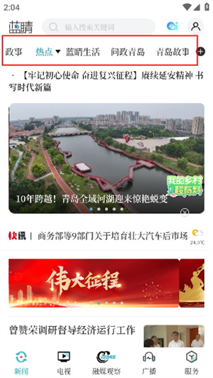 青岛蓝睛